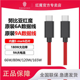 Z60 努比亞Z30 120W 數據線6A充電線66W快充80W Ultra紅魔手機5 Z40 Z70 Pro原裝 165W靈犀閃充9A Z50