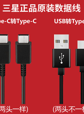 三星手机数据线Z Flip3 Flip5 S23 S24 S25 S22 A53 S21 A54 W22 W23 W24原装数据线快充USB充电器双向Type-C