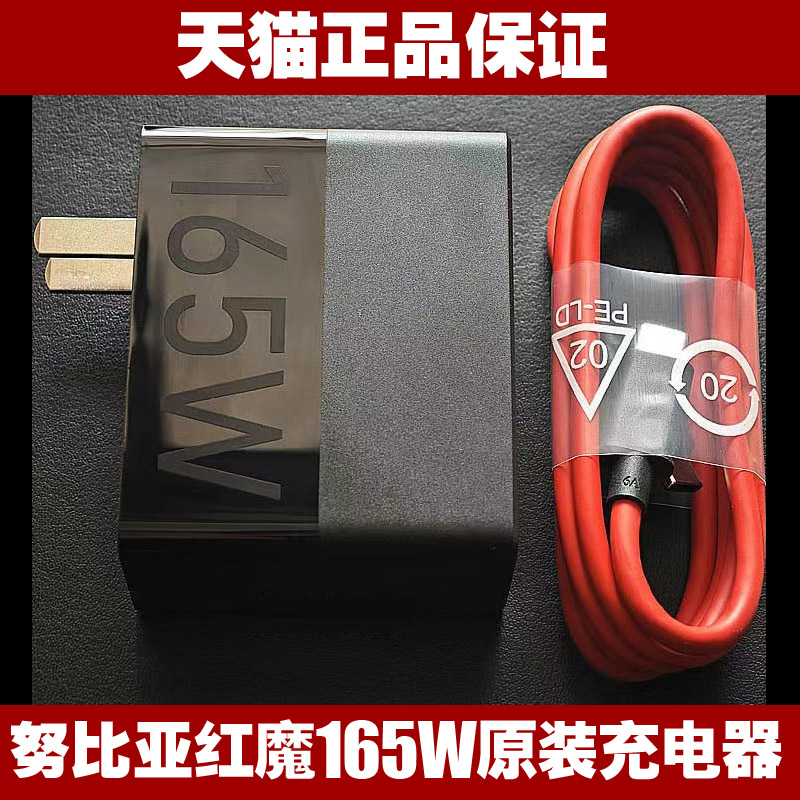 努比亚165W原装充电器闪充数据线