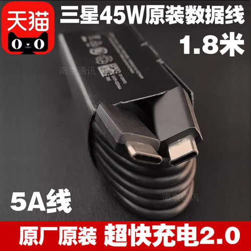 三星5A原装数据线45W充电线快充