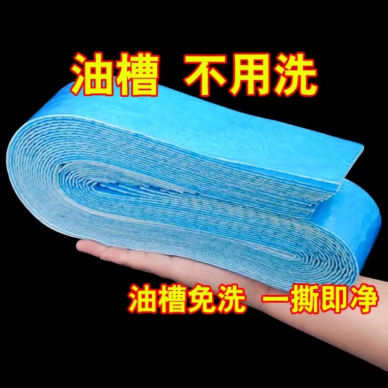 抽油烟机吸油棉条通用厨房家用防油贴面纸接油槽专用过滤网侧吸油