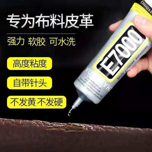 E7000强力胶布料烫钻专用胶水