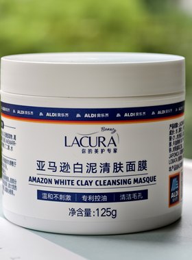 ALDI奥乐齐亚马逊白泥清肤面膜125g清洁毛孔温和T区控油不拔干
