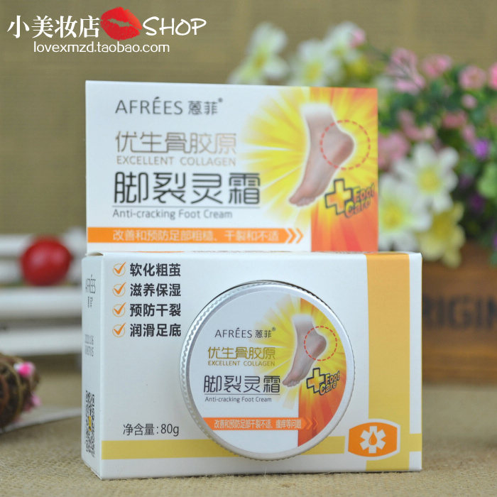 蒽菲骨胶原防冻脚裂灵脚裂灵霜