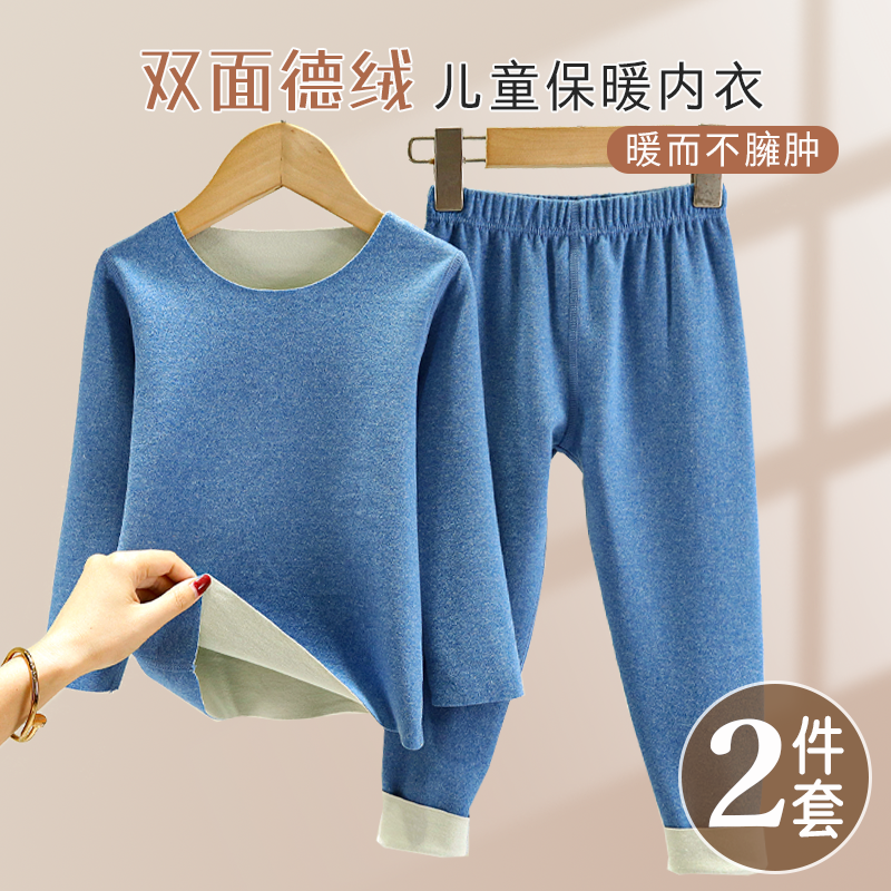 儿童德绒保暖内衣秋冬男女孩发热加绒加厚保暖裤贴身打底衫两件套,童装/婴儿装/亲子装,内衣套装,淘宝优惠券,粉丝福利购,淘宝优惠卷