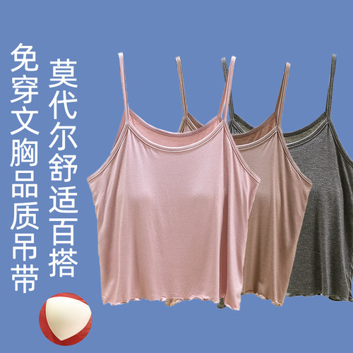 莫代尔胸垫吊带薄款无袖打底衫