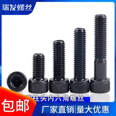 圆柱头高强度内六角螺丝