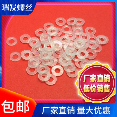 尼龙垫片PE平垫尼龙绝缘软垫圈塑料垫片M2.5M3M4M5M6M8M10M12-M20
