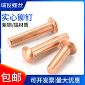 紫铜圆头圆帽敲击式 手实心铆钉半圆头铝铆钉打M1.5M2M3M4M5M6M8