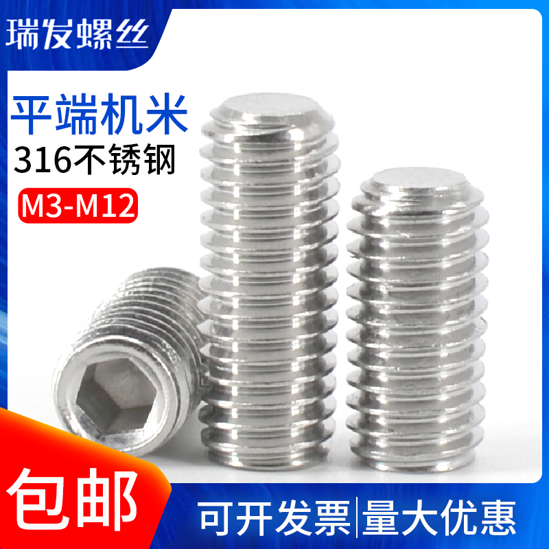 316不锈钢平端机米紧定螺丝