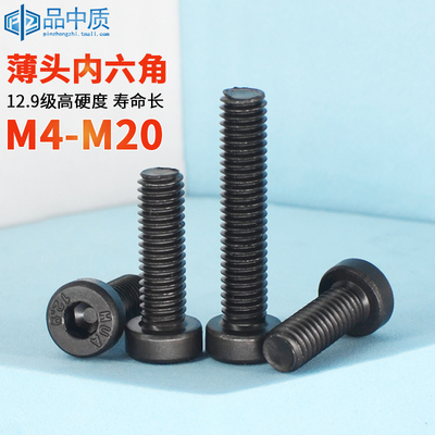 薄头内六角螺丝钉12.9级高强度矮头六角杯头螺栓M4M5M6M8M10M-M16