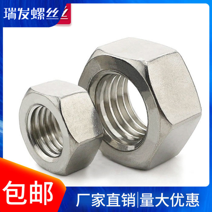 304/316/201不锈钢六角螺母螺栓螺丝帽大全M1M2M3M4M5M6M8M10-M30