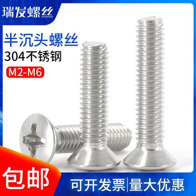 不生锈半沉头304不锈钢机螺钉