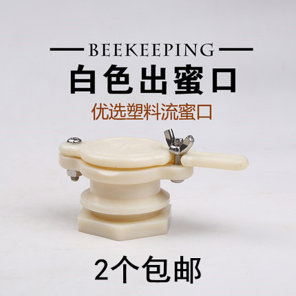 流蜜口塑料出蜜口糖打开孔阀门不锈钢摇蜜机蜂蜜龙头养蜂专用工具