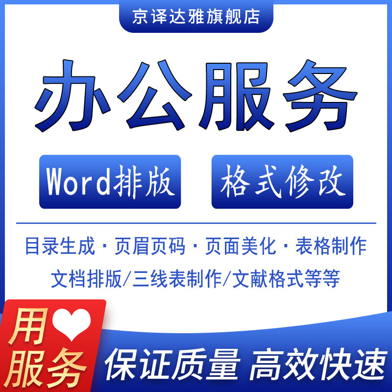 word Documentation Layout format Modification edit Generation Directory Parity header footer Page make Formin the Localization of life services , Text class service ,  office Office production  category - from Buy2taobao.com to provide professional Taobao agent buy service