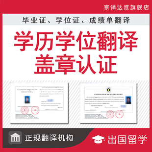 成绩翻译认证学信网英语人工英文留学材料毕业证学位证中文成绩表