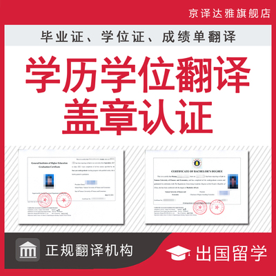 成绩翻译认证学信网英语人工英文留学材料毕业证学位证中文成绩表