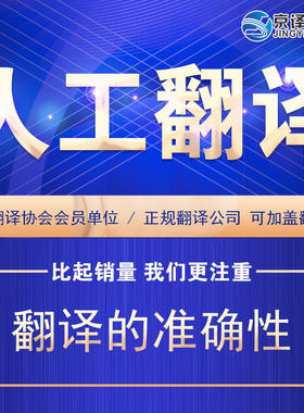 专业人工翻译英语日语韩语德语俄语法语医学翻译摘要简历文献英文