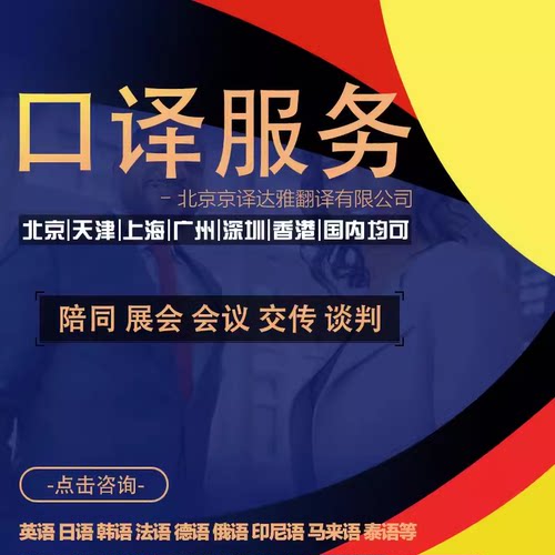 专业口译，品质保证