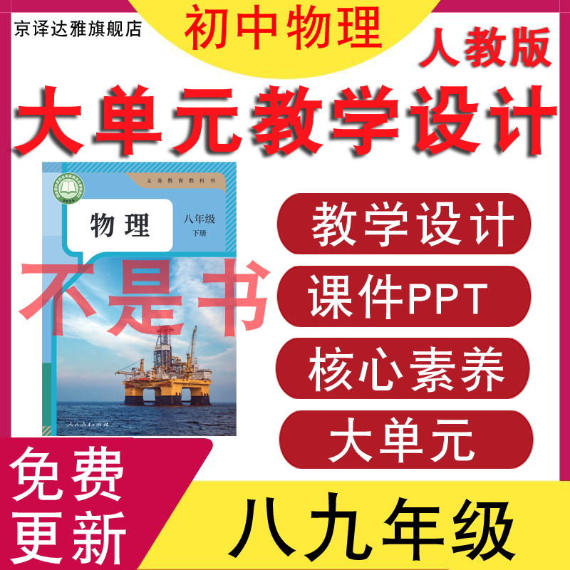 2025新初中物理大单元教学设计