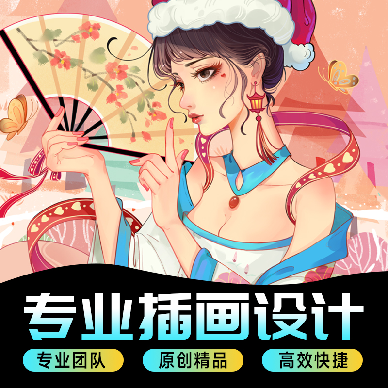 插画设计手绘动漫卡通人物头像代画商业包装定制海报国风国潮绘本