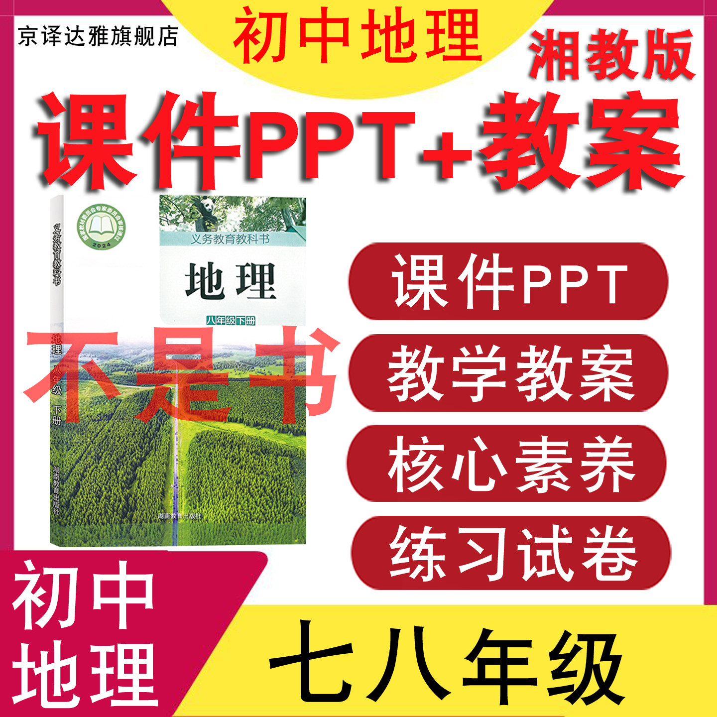 湘教版地理课件教案知识点试卷