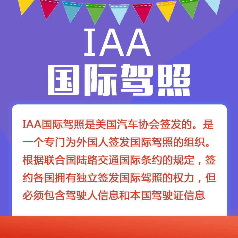 美国IAA国际驾照翻译认证 海外国外出国自驾租车通用证明辅助文件