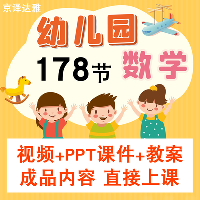 幼儿园大班中班小班数学活动优质公开课视频希沃课件ppt教案微课