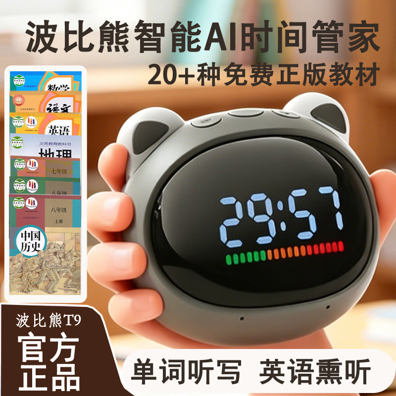 智能语音计时器同步学校教材图片