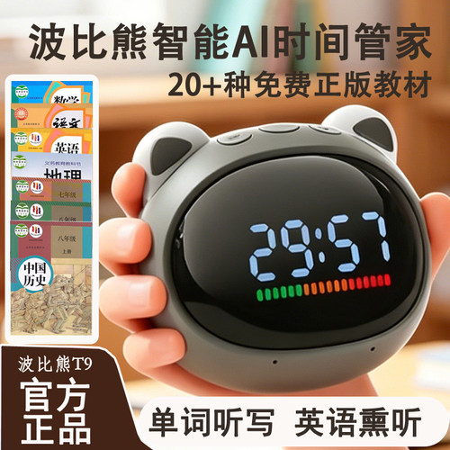 智能语音计时器同步学校教材