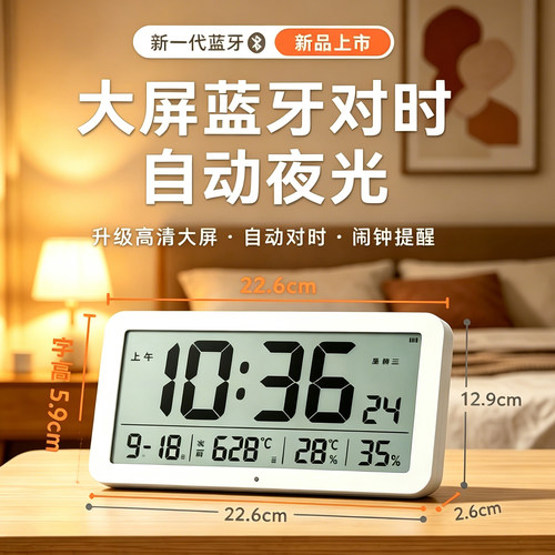 大屏蓝牙自动对时温湿度计闹钟