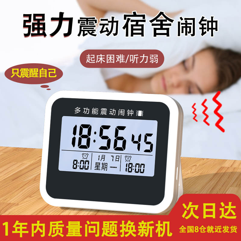 高中生初中生住宿闹钟只叫醒自己