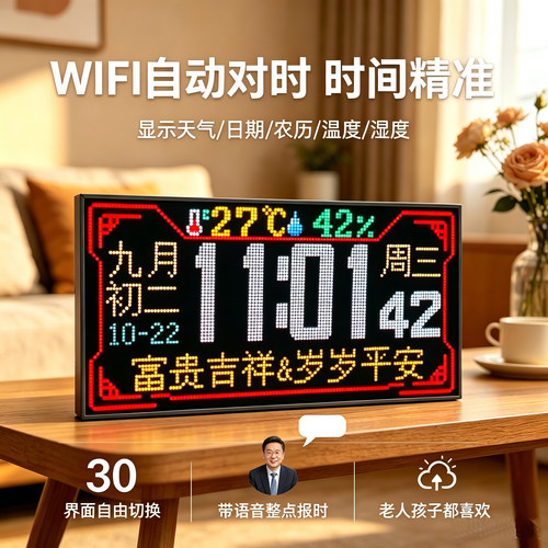 wifi智能时钟大屏时钟天气预报
