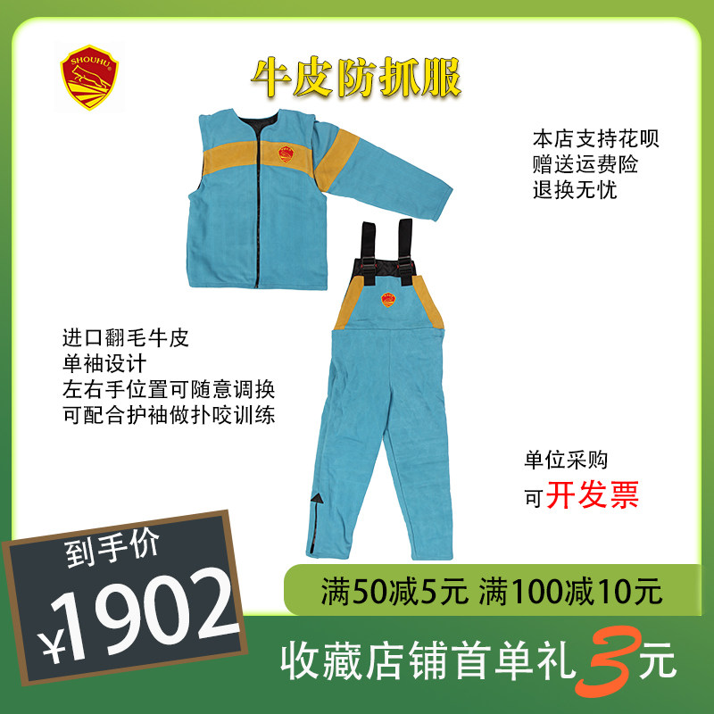 牛皮防抓服北京守护训犬装备靶手扑咬服工作犬咬靶运动大号背带裤