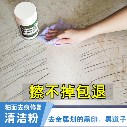 瓷砖金属划痕清洁剂深度清除抛光砖黑色印记地板砖釉面去痕修复粉