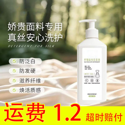 新款真丝桑蚕丝护色固色洗衣液中性留香棉麻亚麻洗涤剂