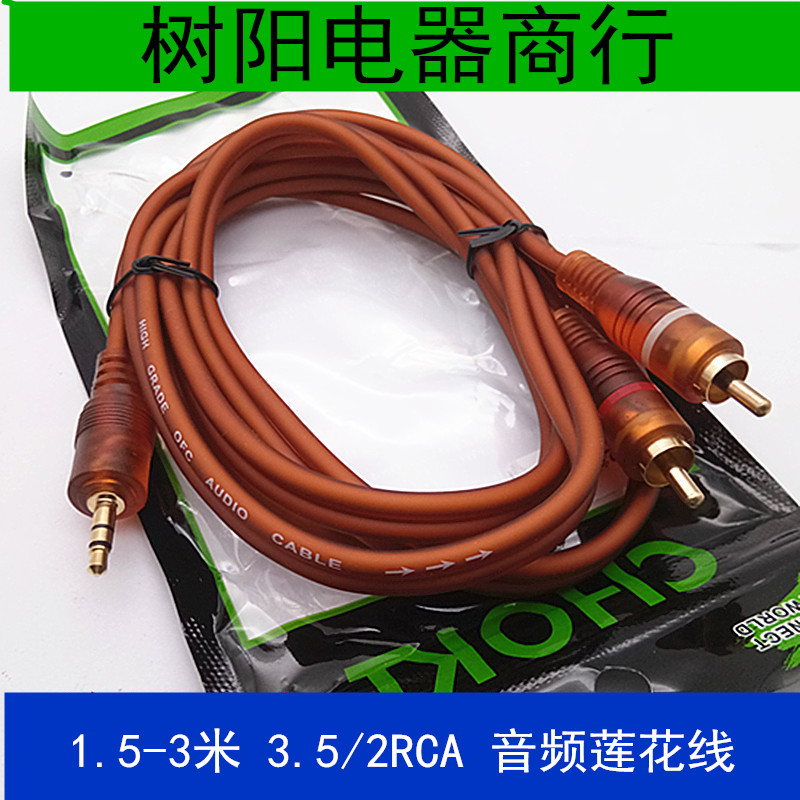 音频线一分二3.5mm转双莲花头rca插头手机台式机电脑接功放音箱通