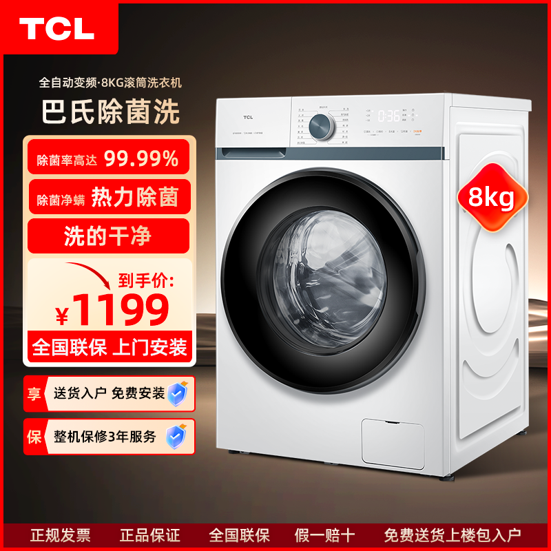 TCL G80L880-B滚筒洗衣机全自动变频大容量8公斤超薄家用宿舍节能