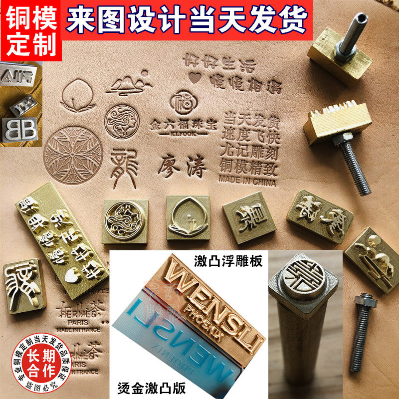 铜模定制皮革烫金模定做皮具烫压烙印模印章活字模定制LOGO铜模
