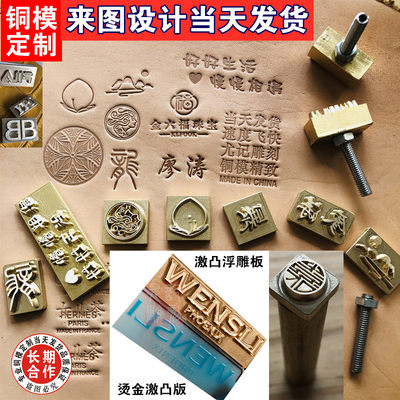 铜模定制烫金版活字模diy烙印