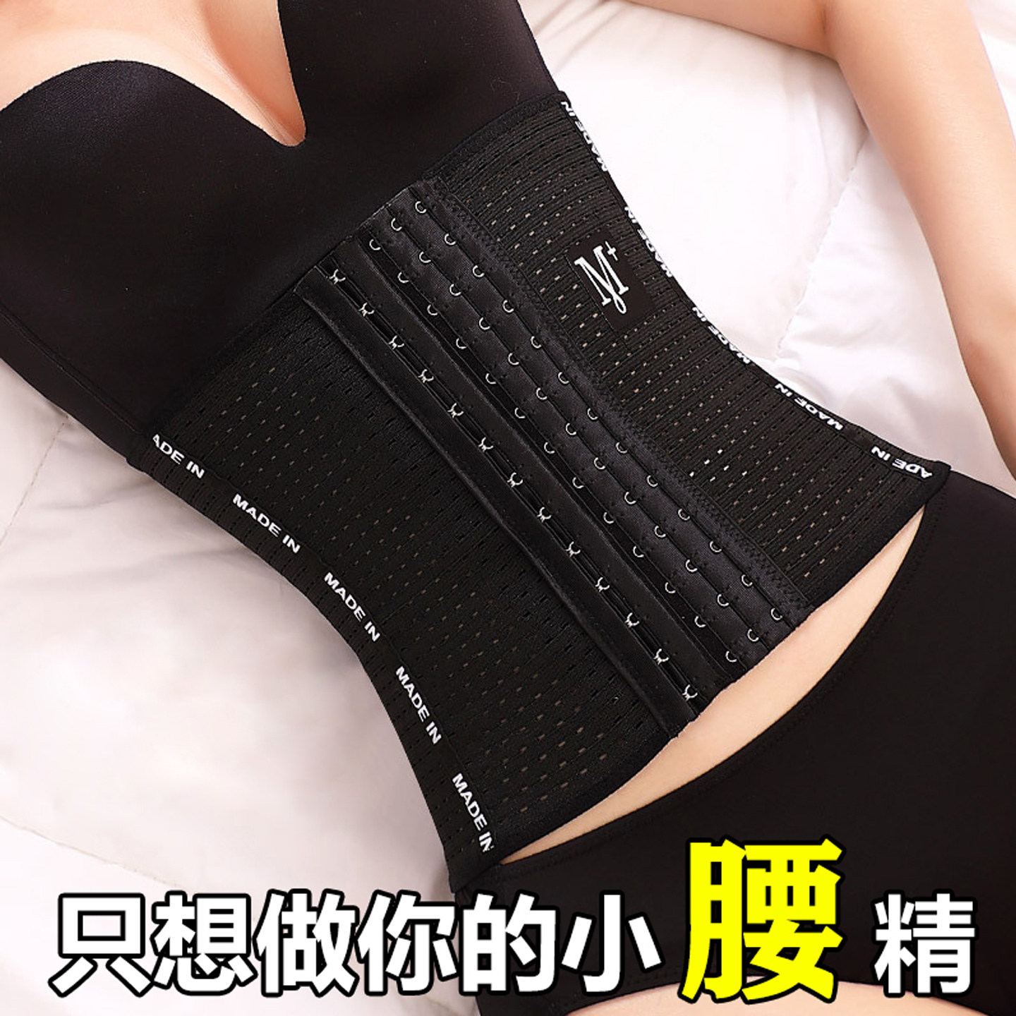 束腰带女瘦身收腹神器产后减肥腰封M+性感夏季薄款健身燃脂塑腰带
