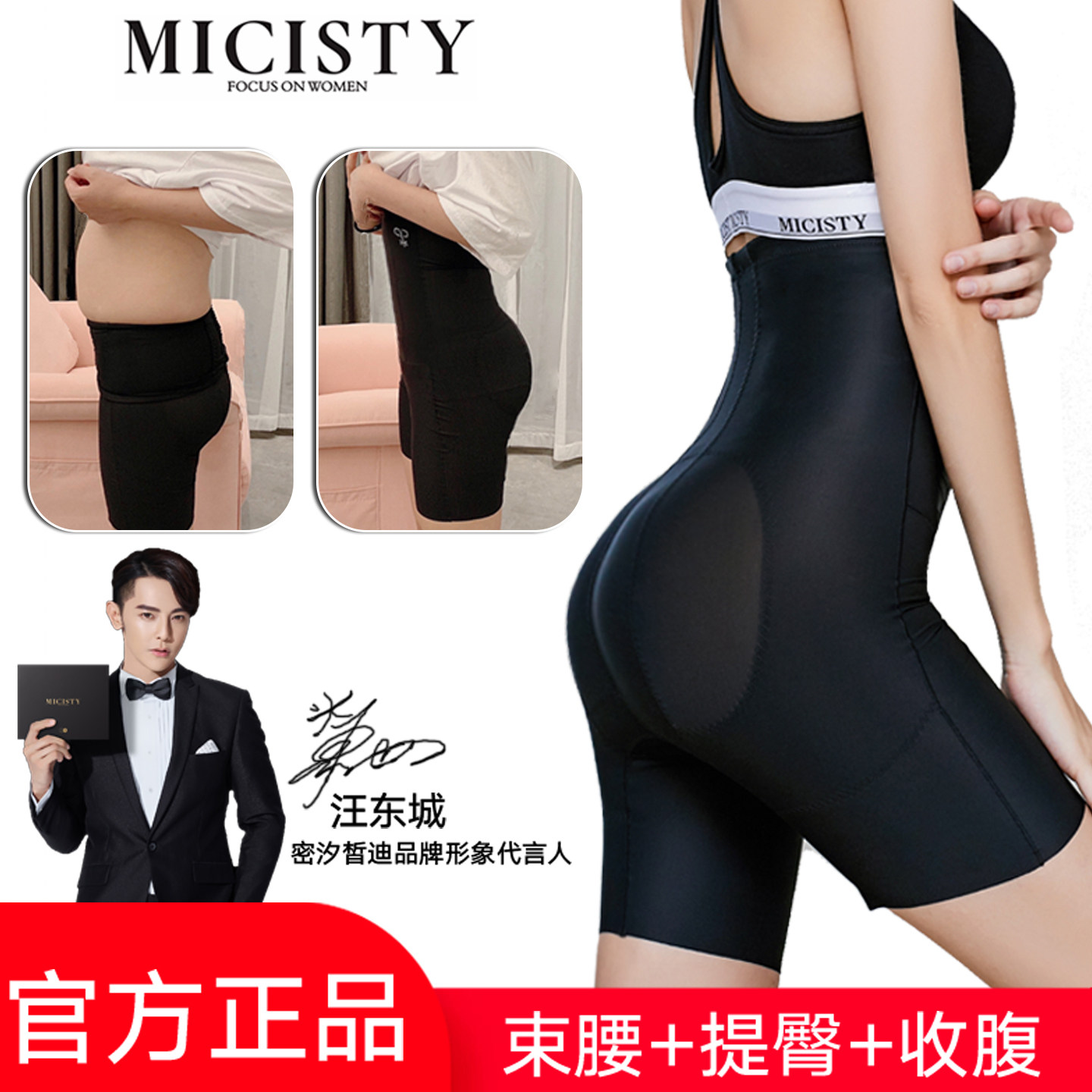 Micisty密汐皙迪收腹裤强力收小肚子显瘦提臀裤产后塑形束腰内裤,女士内衣/男士内衣/家居服,塑身美体裤,淘宝优惠券,粉丝福利购,淘宝优惠卷