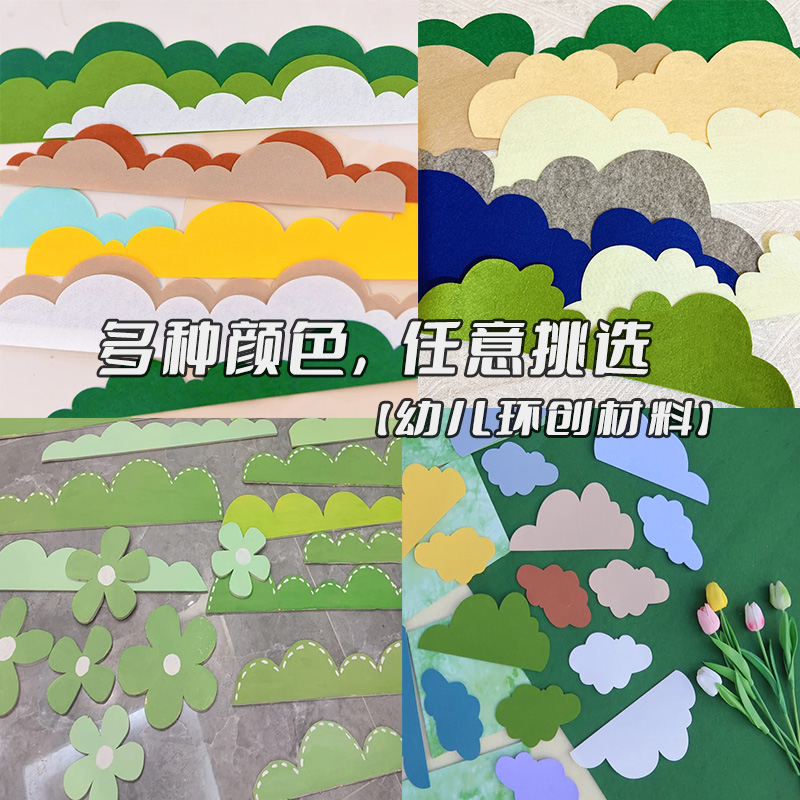 幼儿园环创装饰条毛毡布墙面装饰