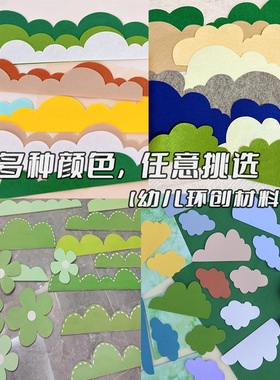 幼儿园环创装饰条毛毡布墙面装饰