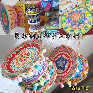 壮锦纹民族风主题铜鼓手工diy壮乡手鼓非遗材料包幼儿园绘画涂鸦