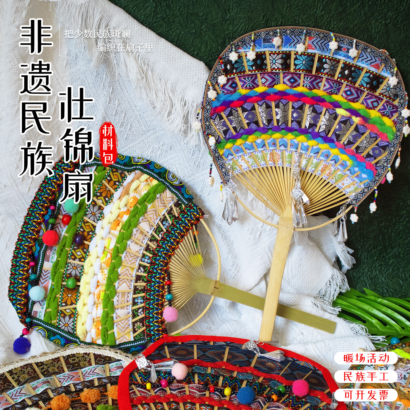 非遗壮锦竹扇DIY材料包团建活动图片