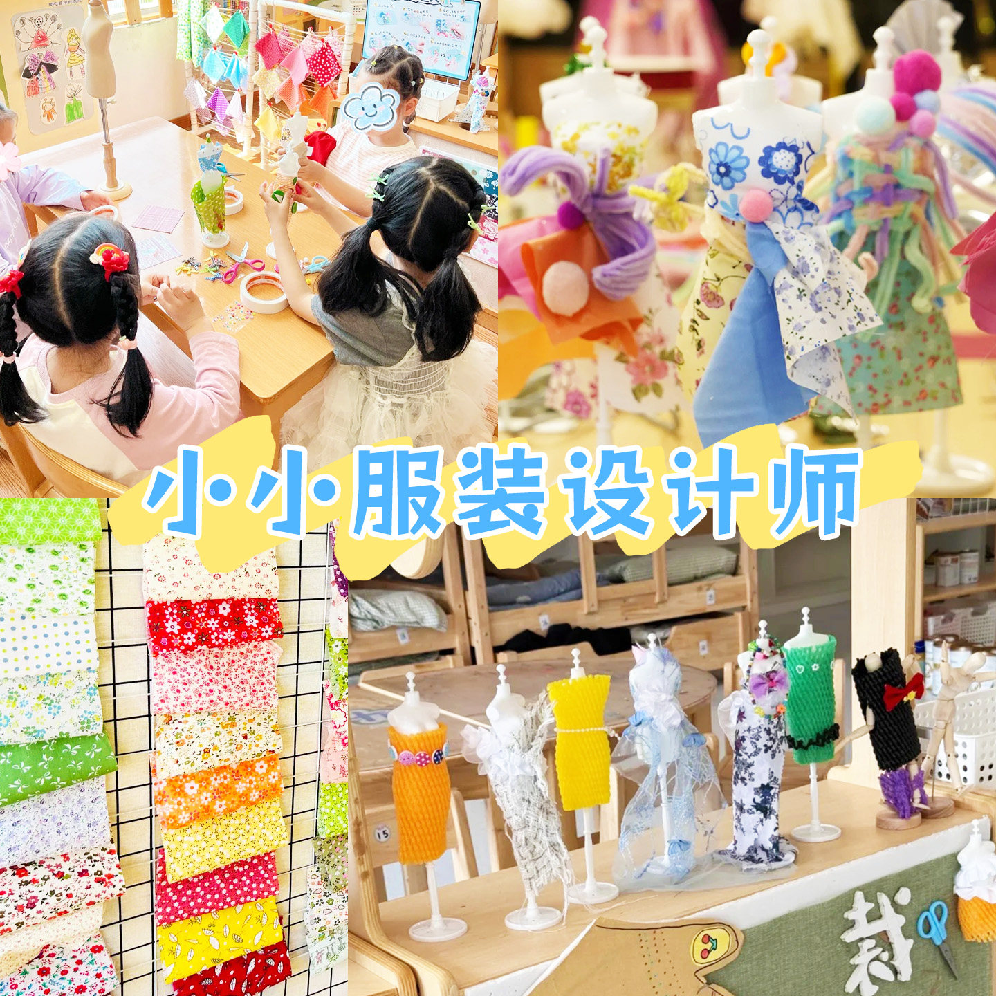 幼儿园手工美术区服装设计师图片