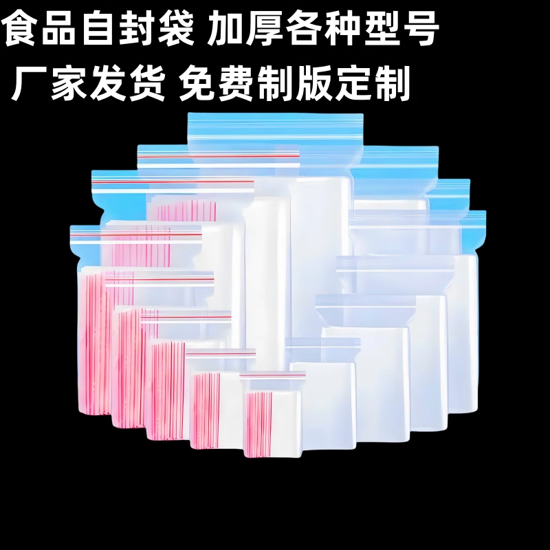 透明自封袋白边加厚PE密封袋食品级保鲜袋样品袋封口袋大号袋小号