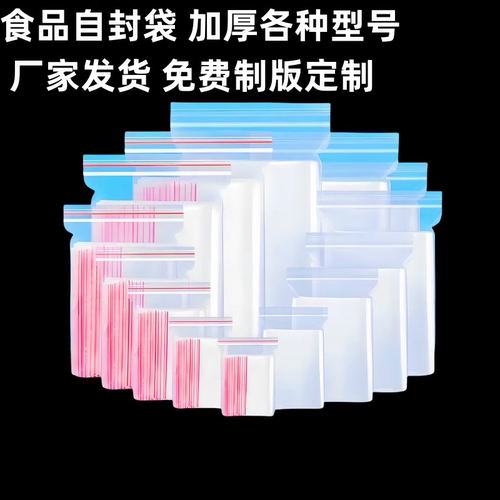 透明自封袋白边加厚PE密封袋食品级保鲜袋样品袋封口袋大号袋小号