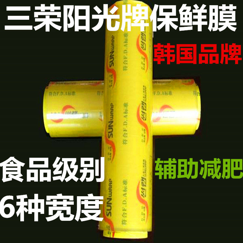 大卷保鲜膜大连三荣阳光保鲜膜PVC保鲜膜保鲜膜生鲜用酒店厨房用